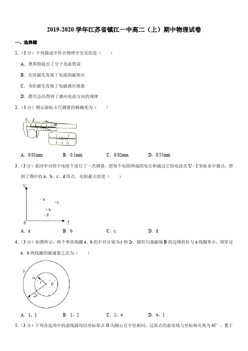 2019-2020学年江苏省镇江一中高二(上)期中物理试卷