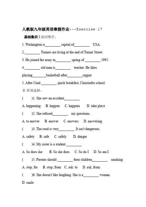 人教版九年级英语寒假作业 Exercise 17包含答案