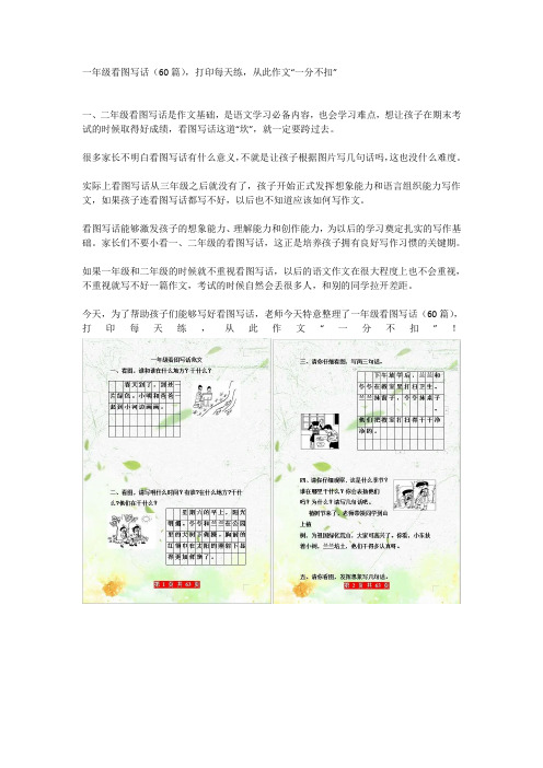 一年级看图写话(60篇),打印-WPS Office