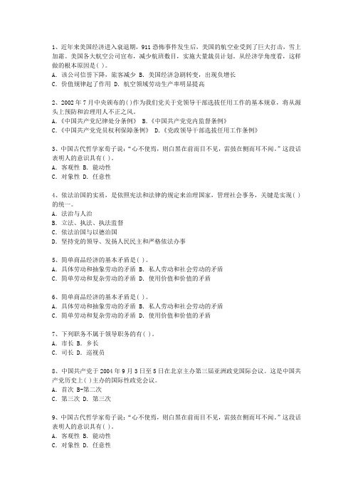 2013台湾省公选领导干部考资料