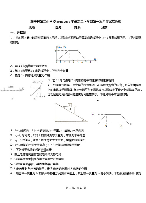 新干县第二中学校2018-2019学年高二上学期第一次月考试卷物理