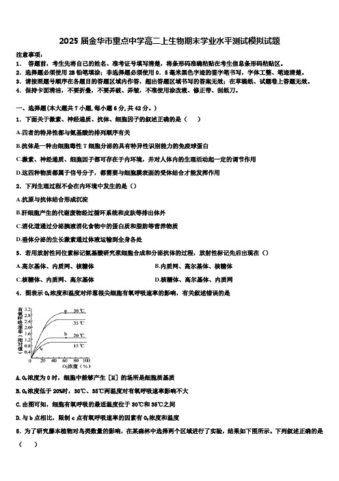 2025届金华市重点中学高二上生物期末学业水平测试模拟试题含解析