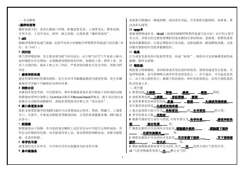 【耳鼻咽喉头颈外科学】考试复习重点题库和整理重点。。。