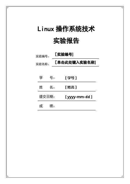 Linux实验报告