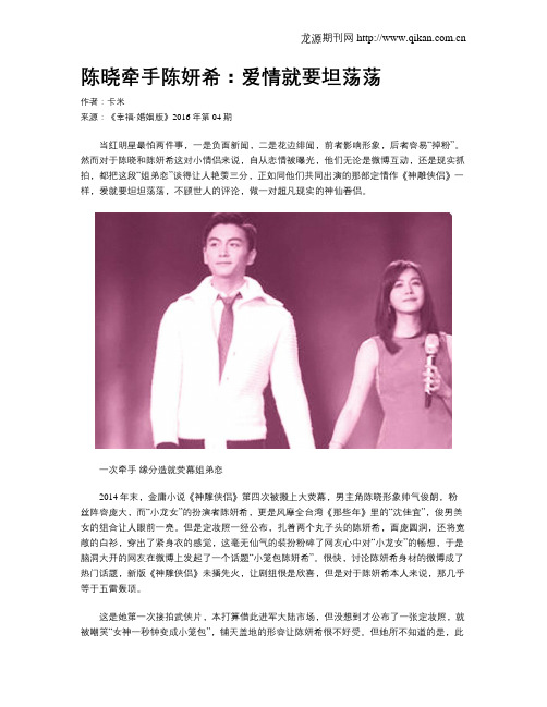 陈晓牵手陈妍希:爱情就要坦荡荡