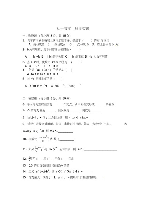 初一数学上册奥数题