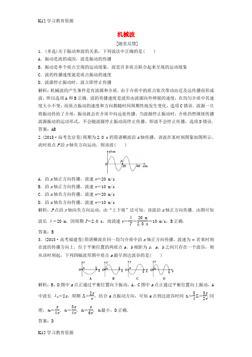 [K12学习]优化探究(新课标)2017届高三物理一轮复习 第12章 机械振动 机械波 光 电磁波