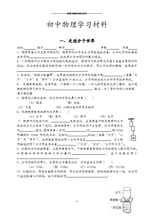 苏科版物理八年级下册一、走进分子世界.docx