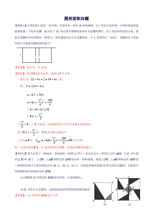 2021年中考数学复习-图形面积问题(解析版)