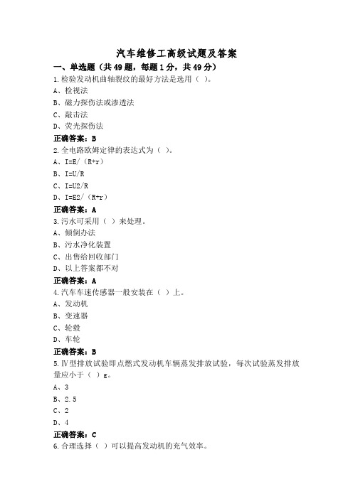 汽车维修工高级试题及答案