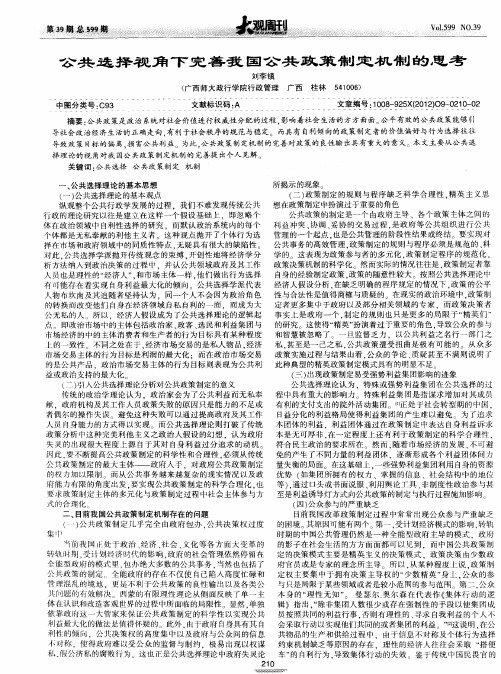 公共选择视角下完善我国公共政策制定机制的思考