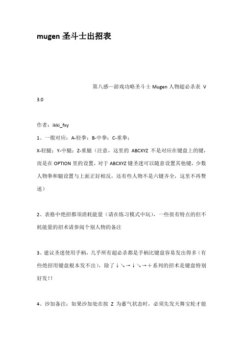 mugen圣斗士出招表