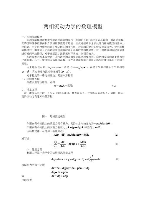 多相流热动力学基础(数值模拟)