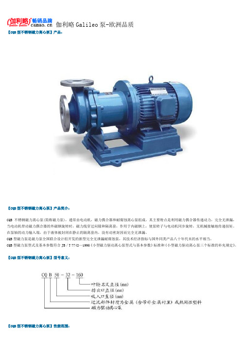 不锈钢磁力离心泵型号及参数