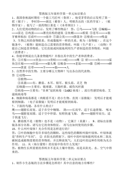 鄂教版五年级科学上册知识要点