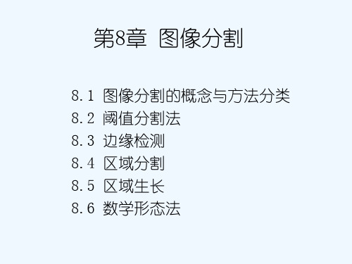 遥感数字图像处理教程图像分割