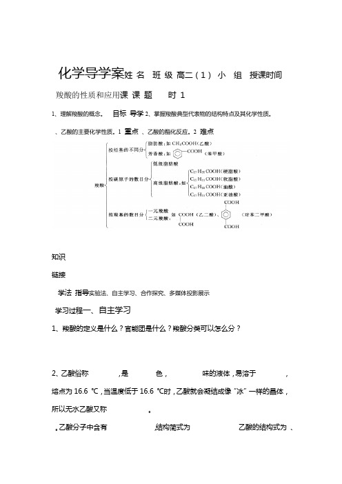 苏教版高中化学选修543羧酸的性质和应用 导学案设计