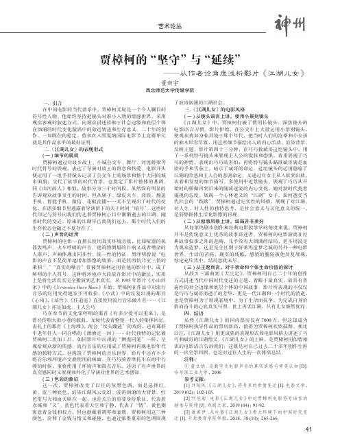 贾樟柯的“坚守”与“延续”——从作者论角度浅析影片《江湖儿女》