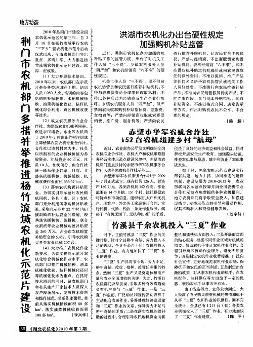洪湖市农机化办出台硬性规定加强购机补贴监管