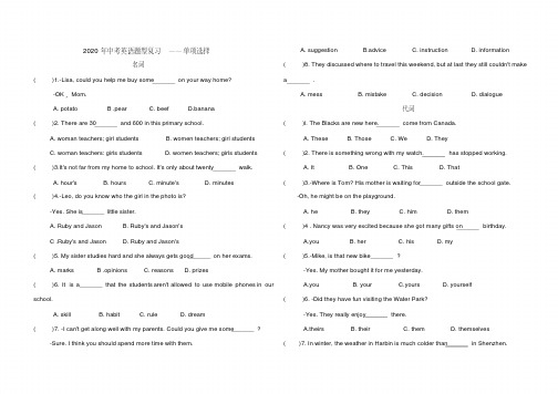 2020年中考英语题型复习——单项选择(含答案)