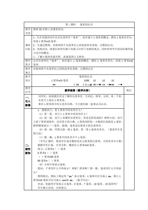 二年级下册数学教案-   第三课时   毫米的认识  西师大版(2014秋)