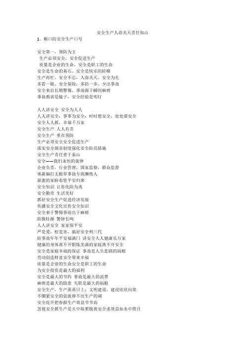 安全生产人命关天责任如山安全生产
