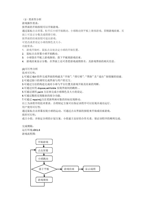 java大作业需求分析和可行性分析