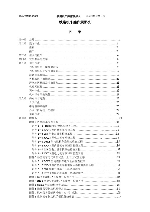 铁路机车操作规程