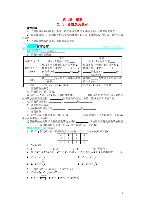 高考数学一轮复习 第二章 函数2.1函数及其表示教学案 