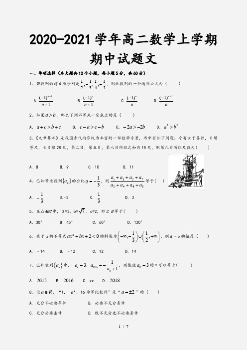 2020-2021学年高二数学上学期期中试题文