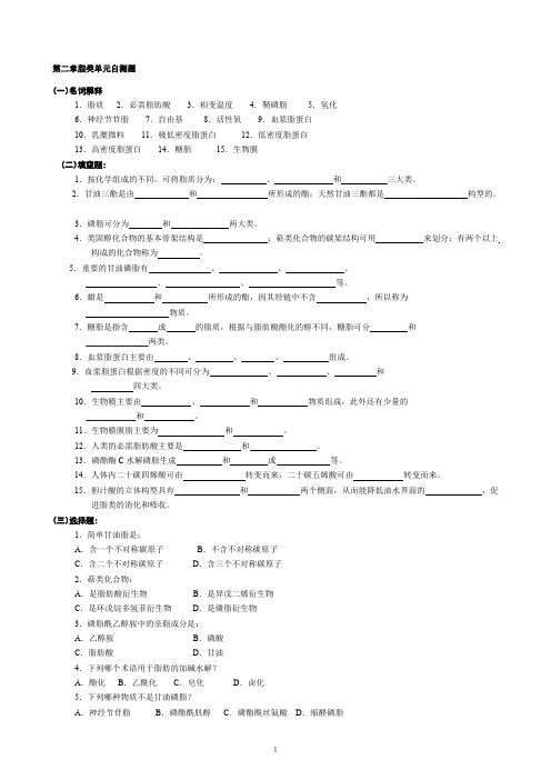 华中农业大学生物化学本科试题库 第2章   脂  质