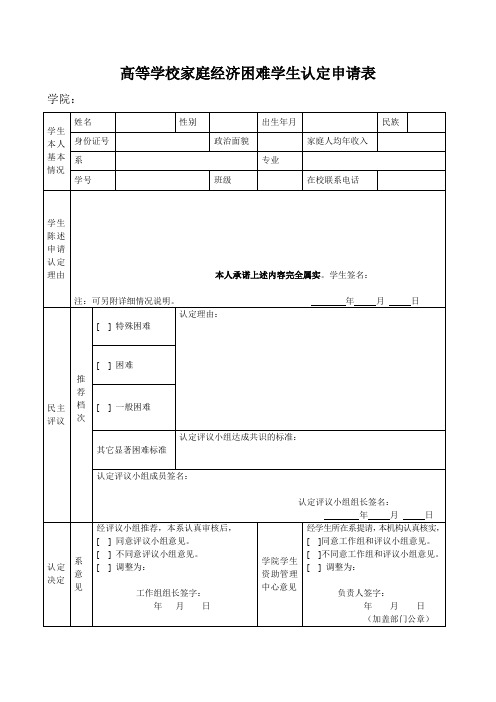 大学生贫困认定申请表和助学金申请表.doc