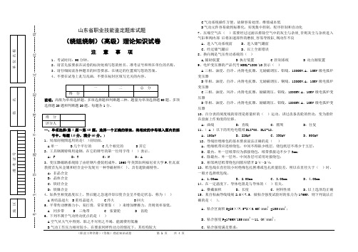 绕制工序技能鉴定—高级第二套