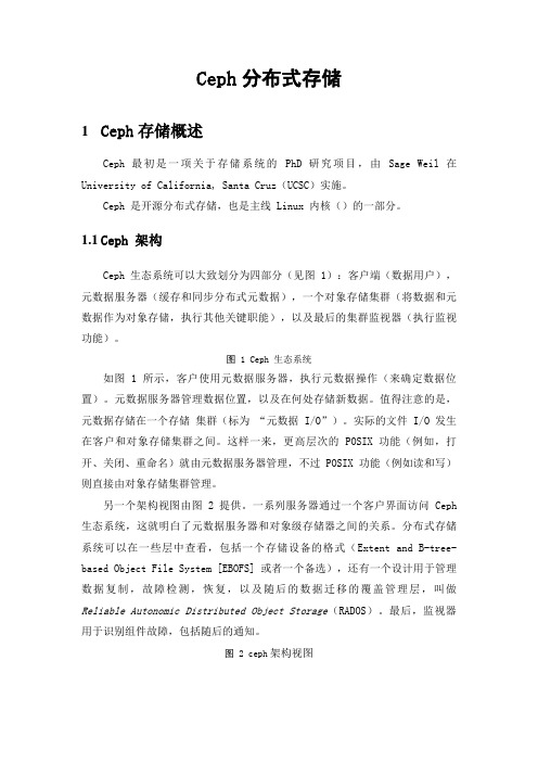 ceph分布式存储介绍