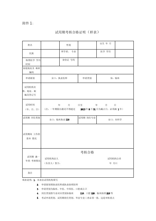 试用期考核合格证明(样表)