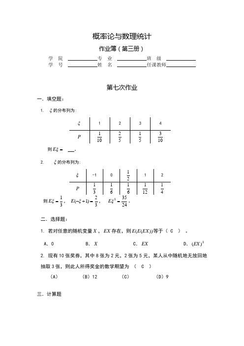 华理概率论习题3答案