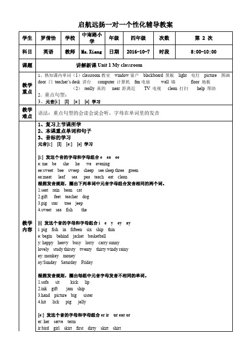 人教版四年级上学期英语同步一对一第一单元教案