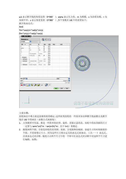 UG直齿圆柱齿轮画法