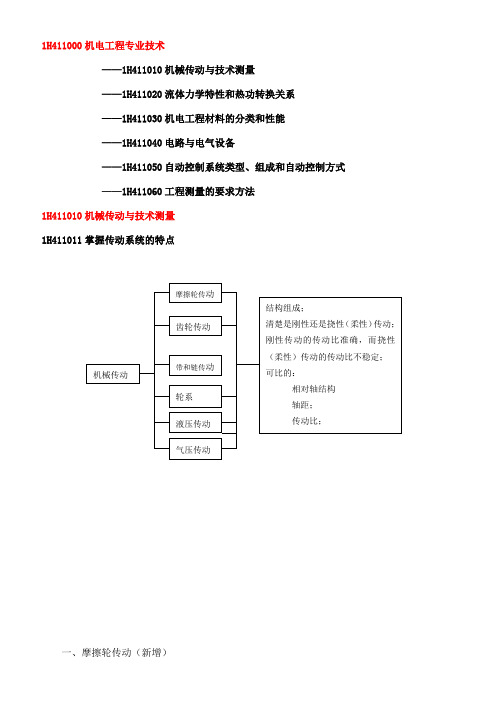 一级建造师《机电工程》考试复习资料