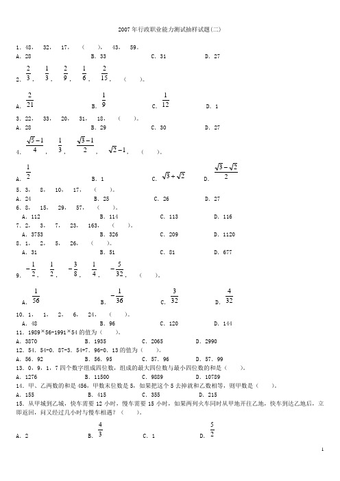 2007年行政职业能力测试抽样试题2