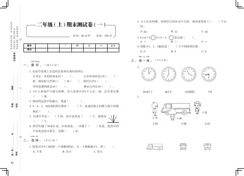 名师教你冲刺期末100分-数学人教版二年级上期末试卷