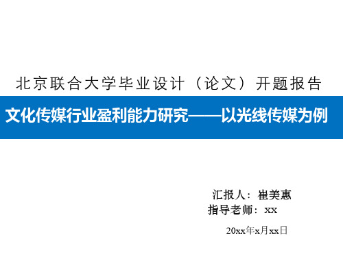 光线传媒盈利能力分析报告