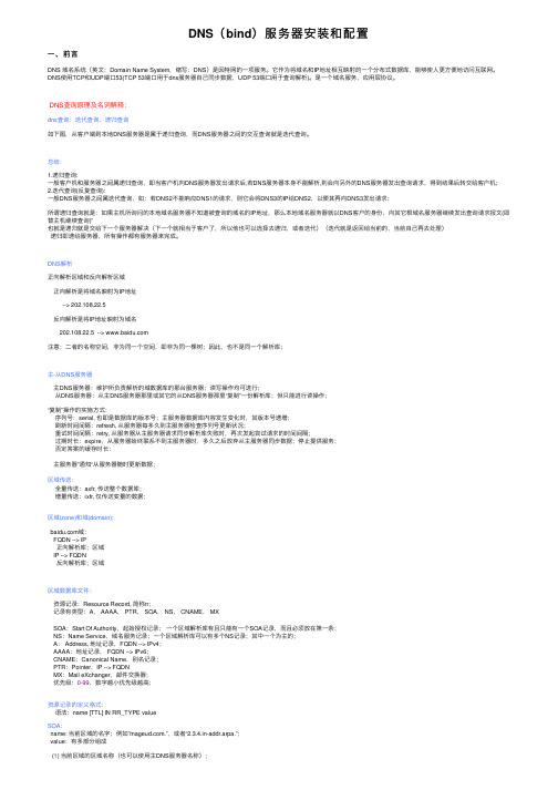 DNS（bind）服务器安装和配置