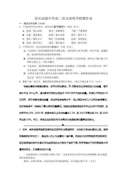 厉庄高级中学高二语文清明节假期作业答案