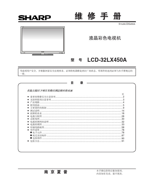 32LX450A维修手册