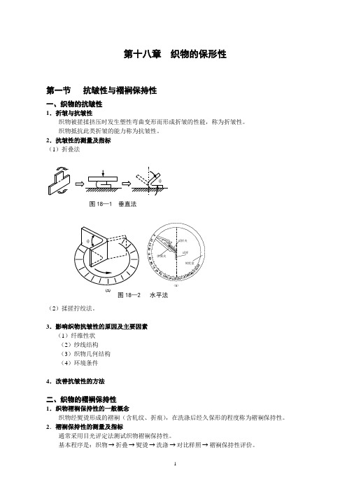 织物的保形性