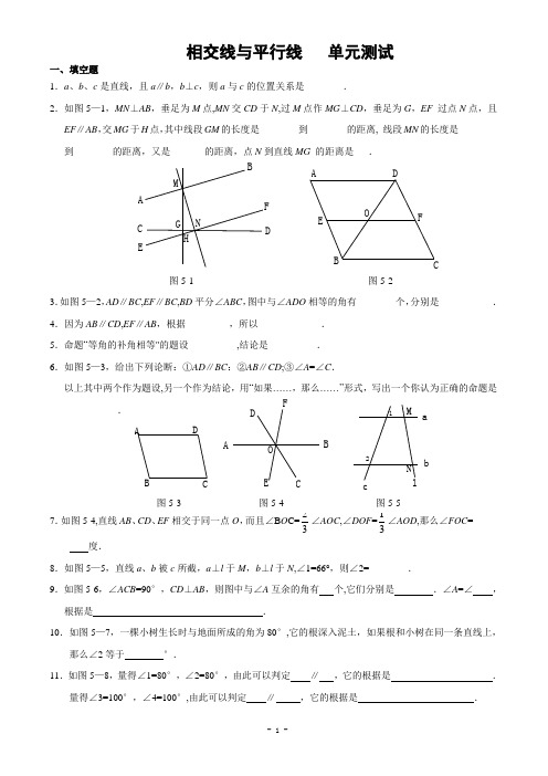 《相交线与平行线》的单元测试题(含答案)