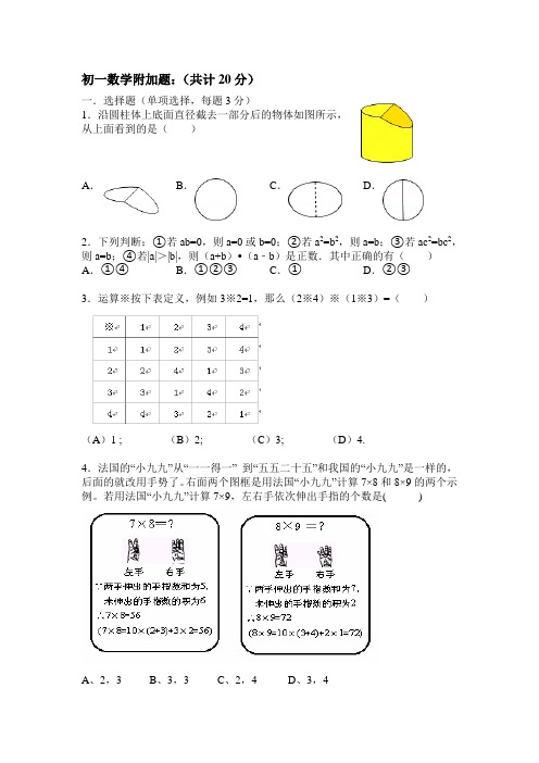 初一数学附加题