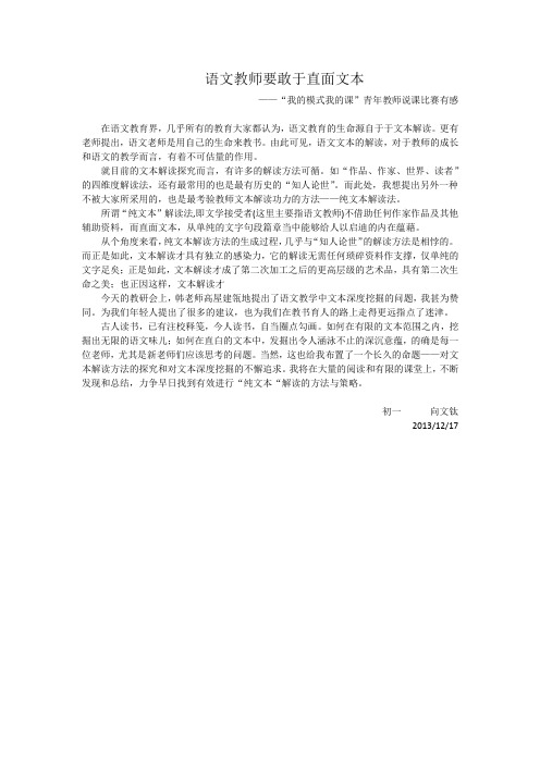 语文教师要敢于直面文本