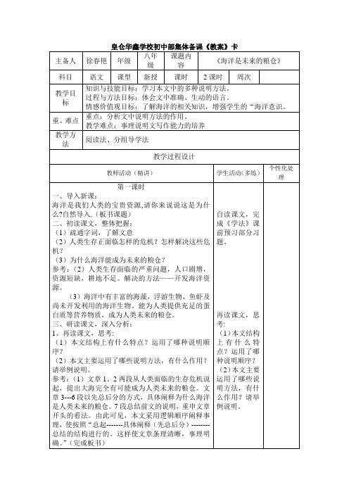 语文版语文八年级上册第16课《海洋是未来的粮仓》word教案